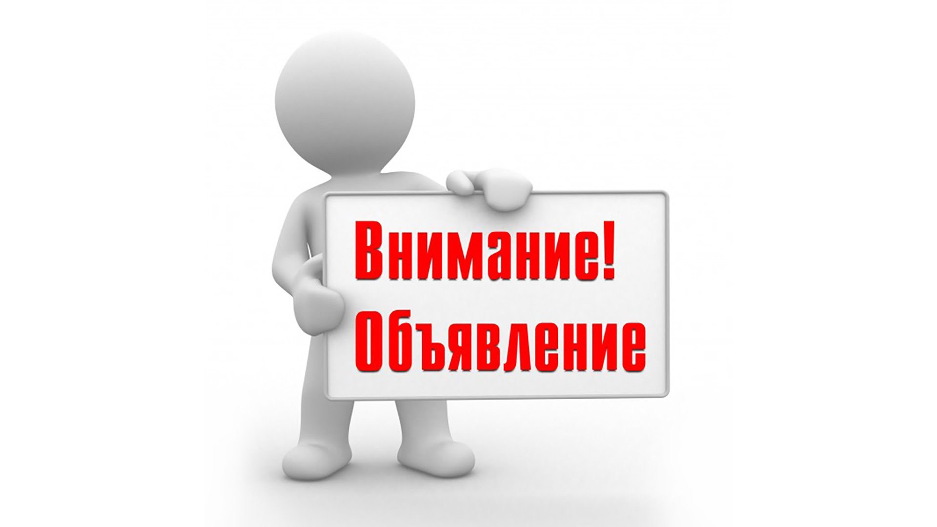 01 сентября 2022 года в 15-00 часов состоится общее домовое собрание жильцов дома по ул. 60 лет СССР д. №18..