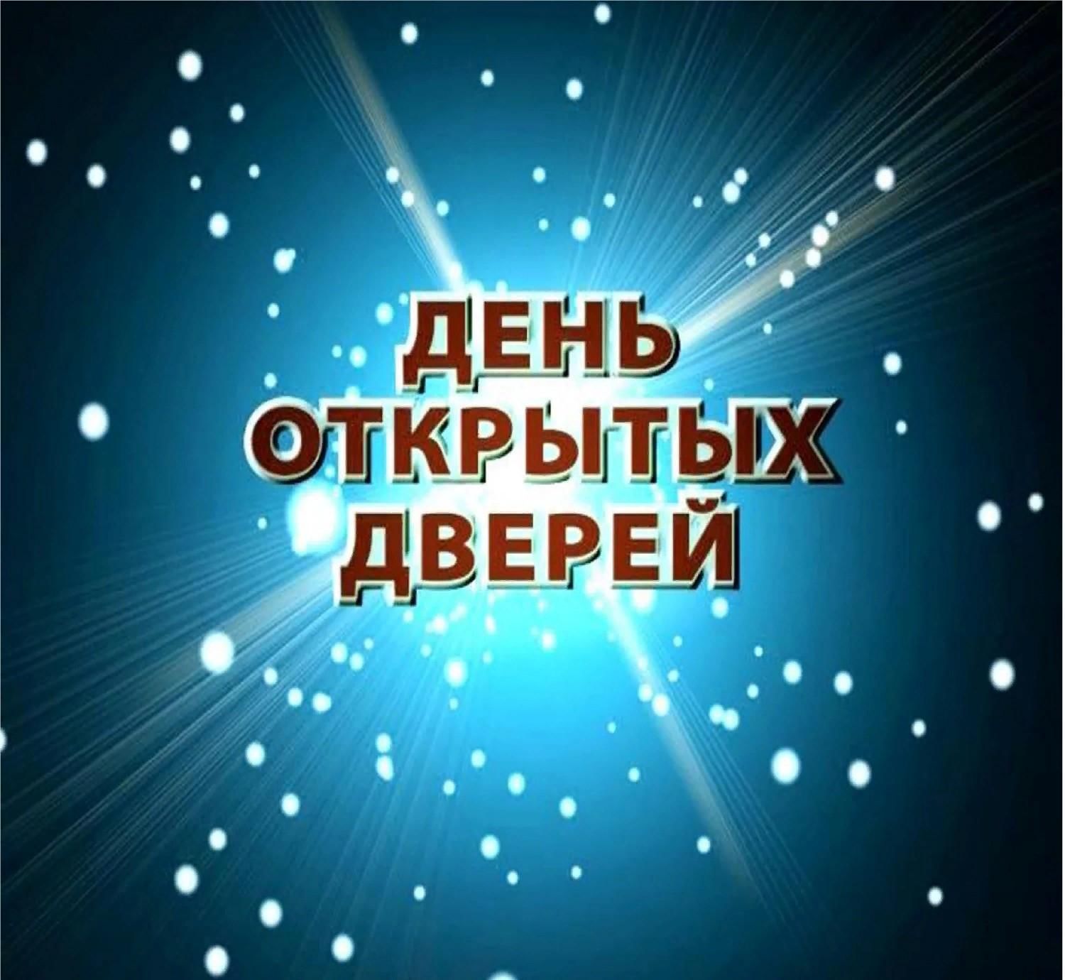 Сотрудники налоговой службы расскажут о введении института Единого налогового счета на Дне открытых дверей.