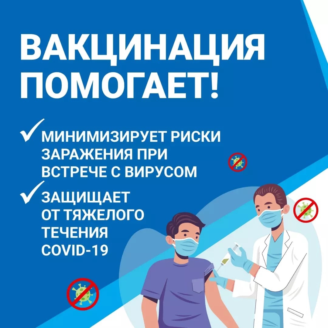 Вакцинация помогает.