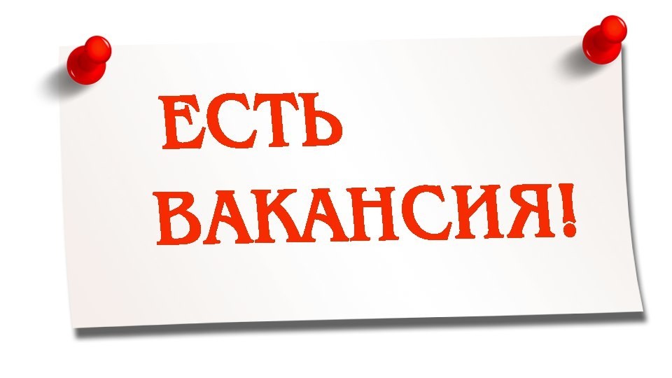 Администрация Сафакулевского района объявляет конкурс на замещение вакантной должности муниципальной службы:.