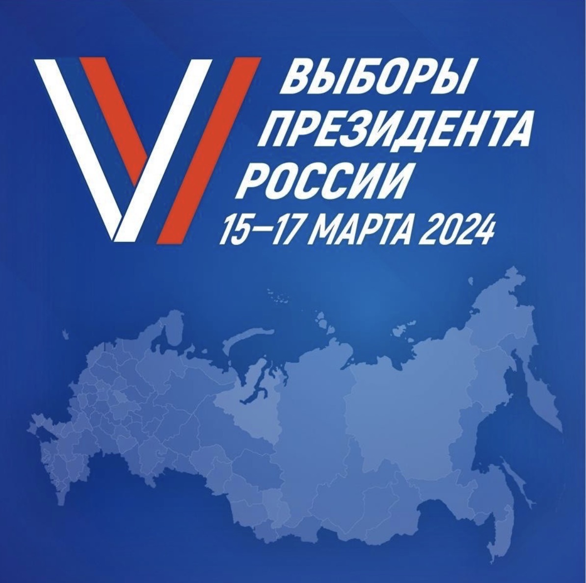 О приеме заявлений избирателей о включении в список избирателей по месту нахождения на выборах Президента Российской Федерации.