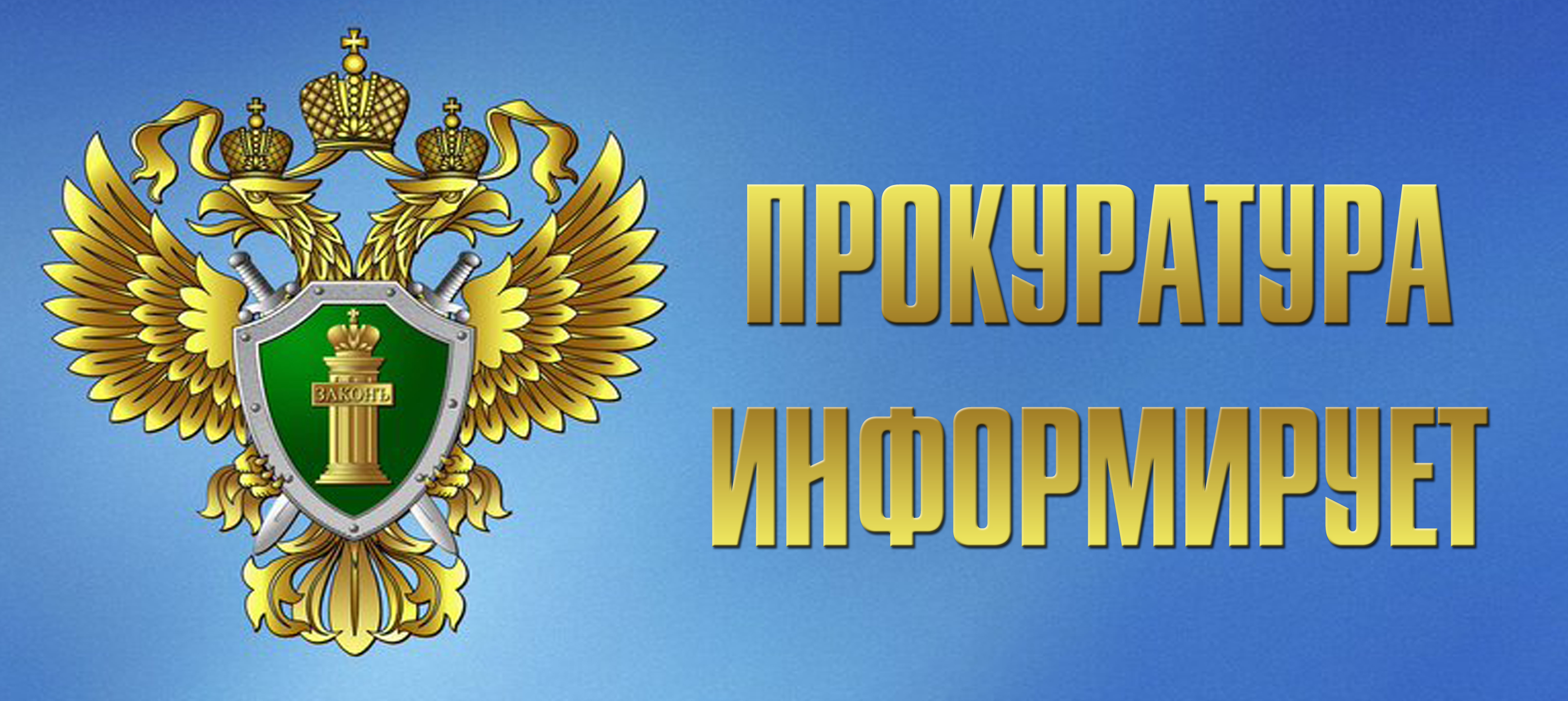 Устранены нарушения требований трудового законодательства в ГБУ «Межрайонная больница № 8» после вмешательства прокуратуры района.