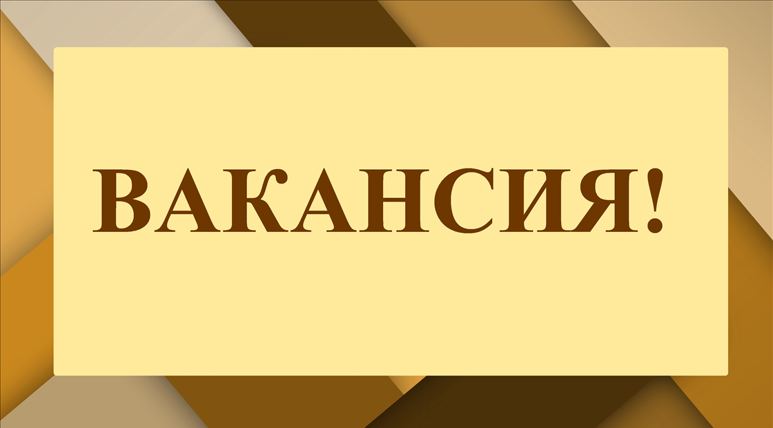 В Администрацию Сафакулевского сельсовета требуется автогрейдерист на автогрейдер..