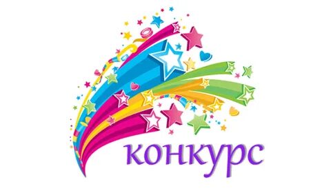 О проведении конкурса.