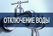 Отключение воды 25 июля 2022 года в с. Сафакулево связано с прорывом на улице Ворошилова..