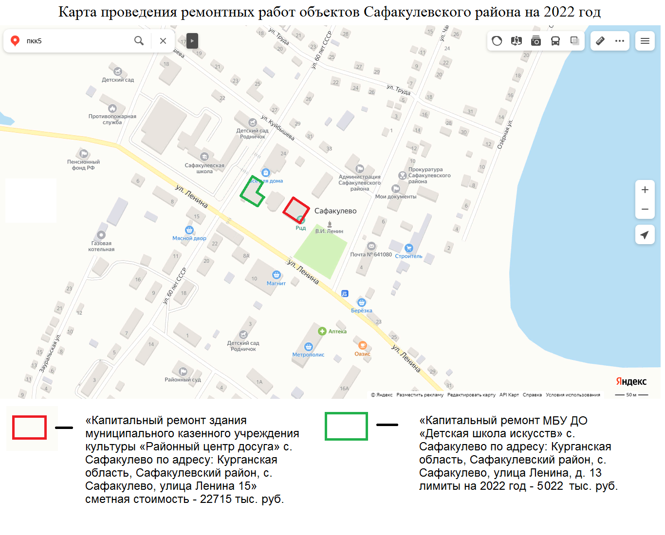 Карта проведения ремонтных работ объектов Сафакулевского района на 2022 год.