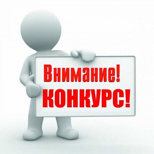 Областной конкурс «За высокую социальную эффективность и развитие социального партнерства».