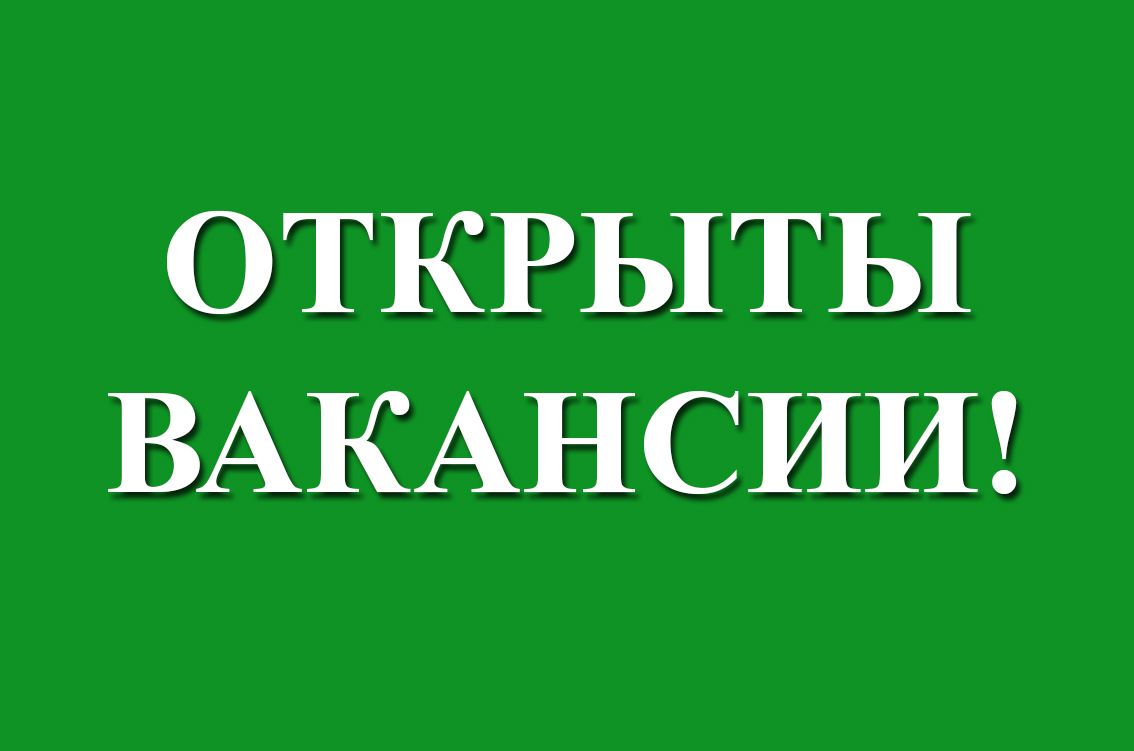 Администрация Сафакулевского района объявляет конкурс на замещение вакантной должности муниципальной службы:.