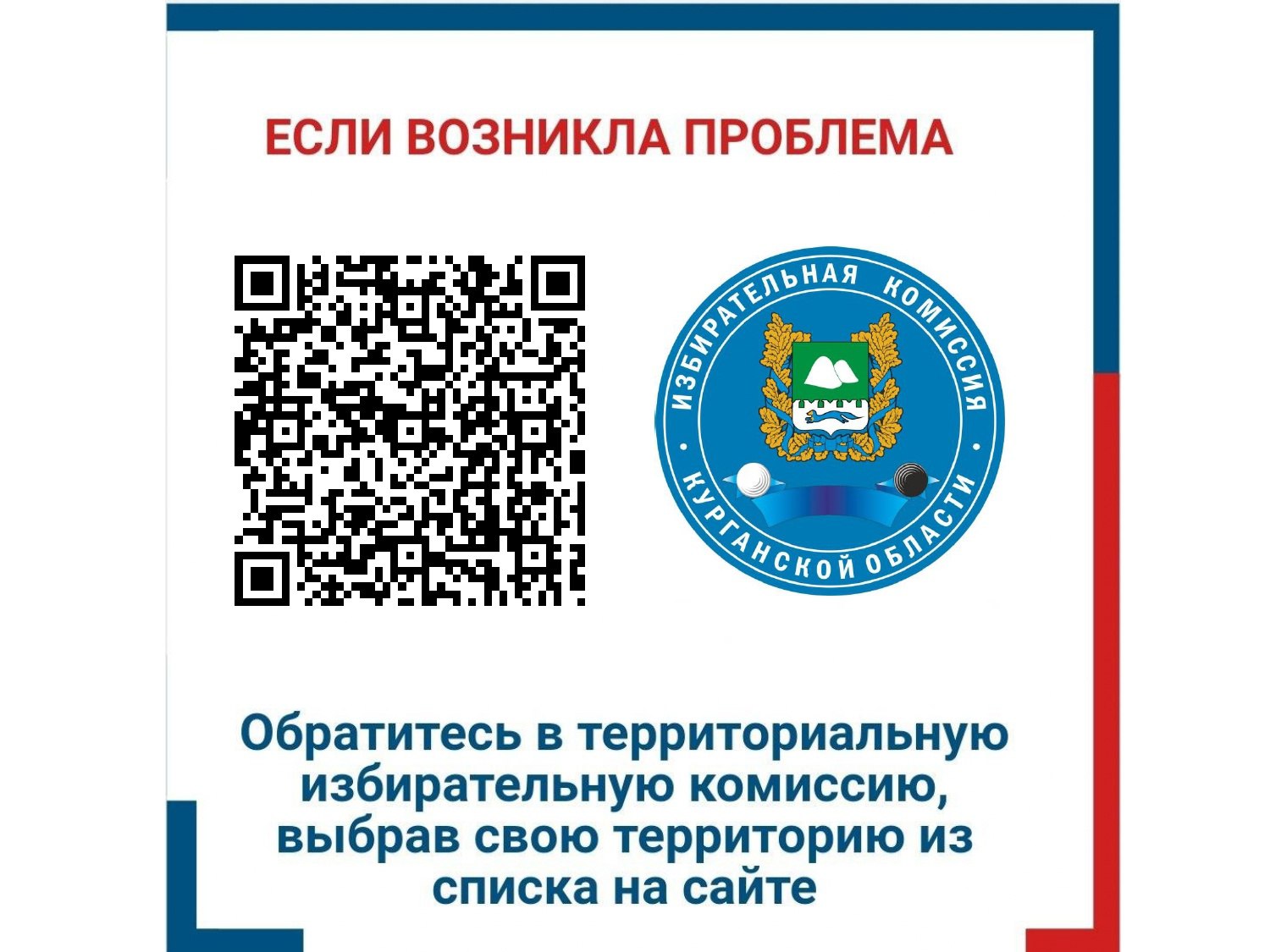 До 13 ноября включительно избиратели из Курганской области могут подать заявление, чтобы принять участие в тестировании системы ДЭГ..