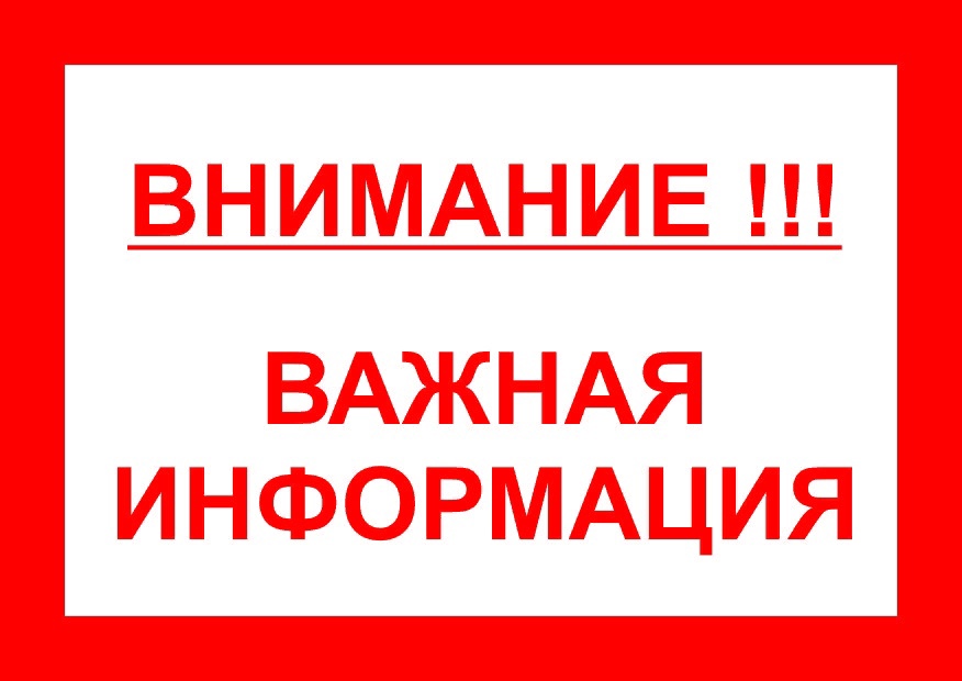 Возможно превентивное краткосрочное отключение электроэнергии.