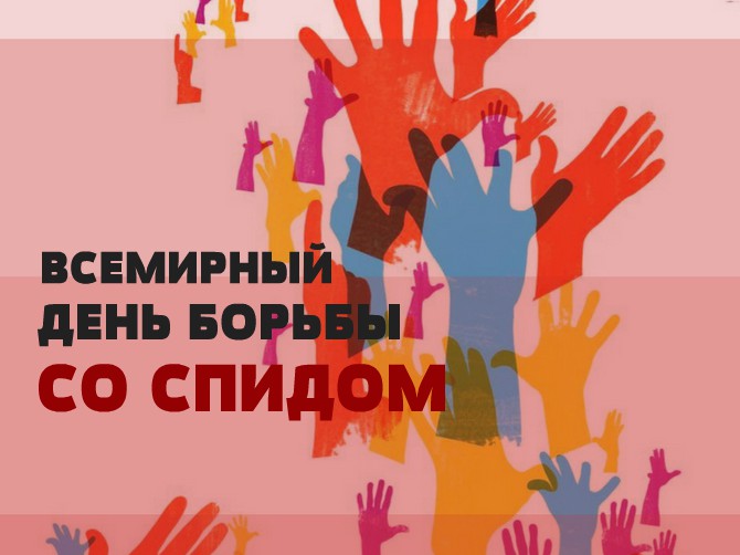 Неделя приуроченная к Всемирному дню борьбы со СПИДом. Неделя приуроченная к Всемирному дню борьбы со СПИДом.