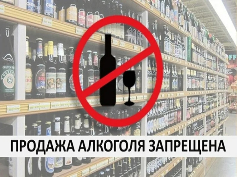 В Курганской области приостанавливается продажа алкоголя. В Курганской области приостанавливается продажа алкоголя.