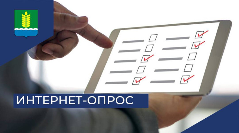 Опрос. Опрос.